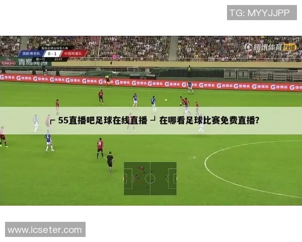 清远足球比赛直播观看渠道及平台推荐详解