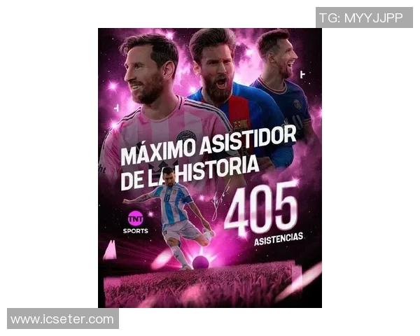 梅西的足球传奇之路：从阿根廷小子到全球偶像的辉煌历程