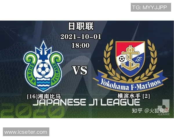 湘南比马与横滨的精彩对决时间安排及赛事前瞻分析